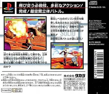 Toushinden (JP) box cover back